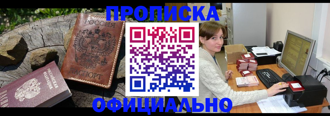 временная регистрация гарантия в Артёмовском