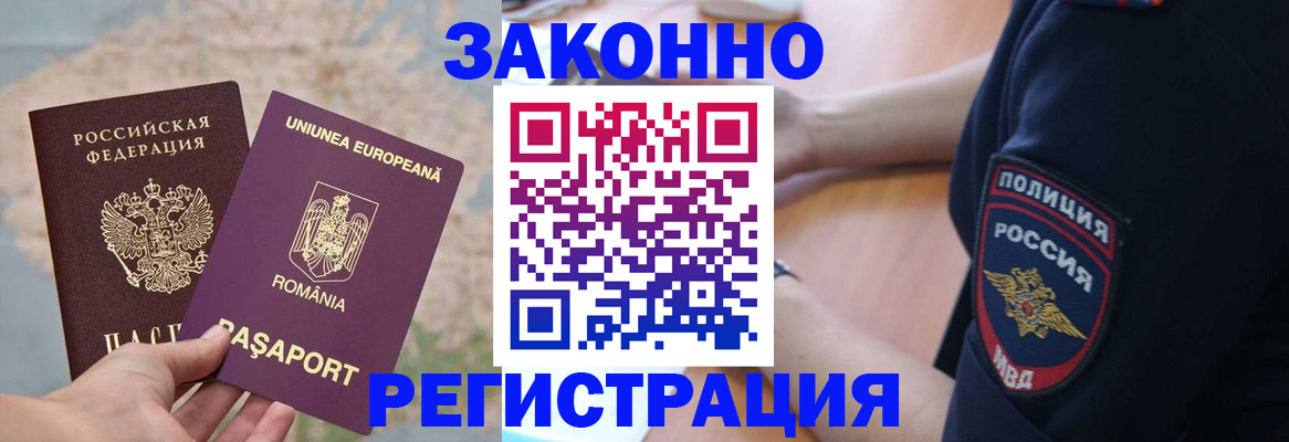временная регистрация для школы в Артёмовском